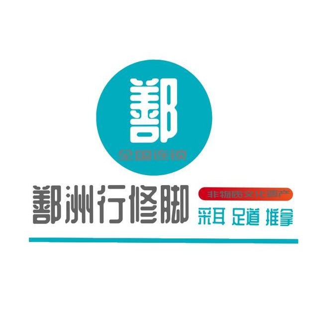 2020年【鄯洲行修脚会所】即将驻扎青海·西宁  现在招生了