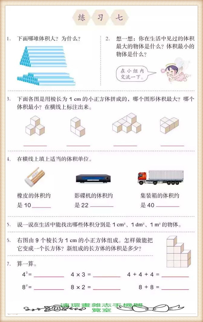 五年级下册数学应用题,五年级下册数学练习册答案