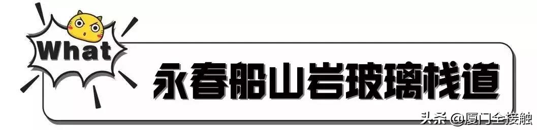 厦门玻璃栈道,厦门山海步道玻璃栈道