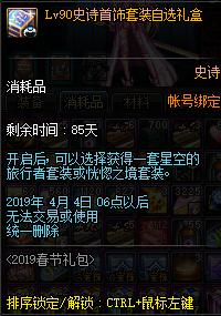 dnf2019春节套普通礼包,dnf2019春节礼包