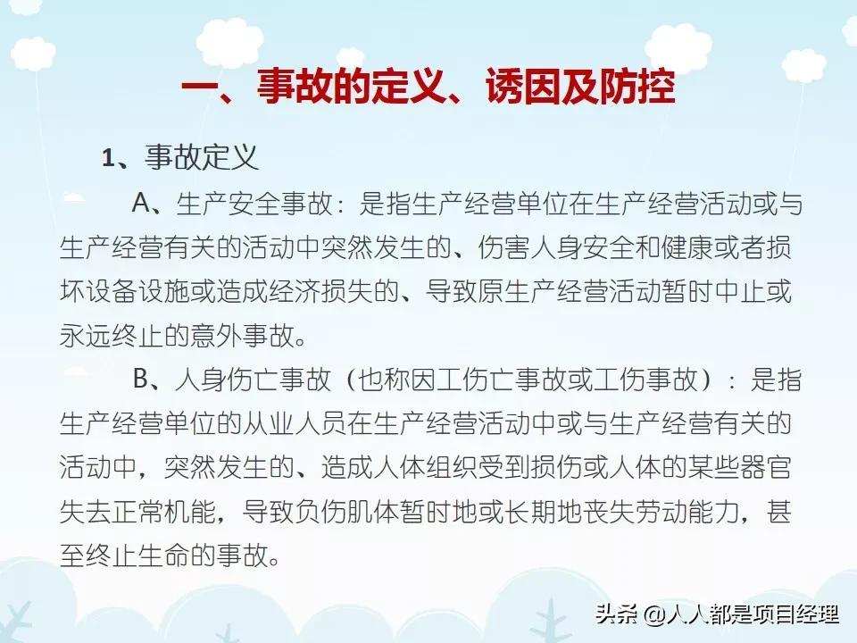 工程项目工期管理ppt,施工现场安全管理培训ppt