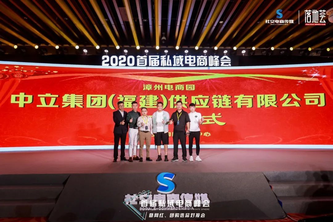 左手网红，右手团购，2020首届私域电商峰会圆满落幕