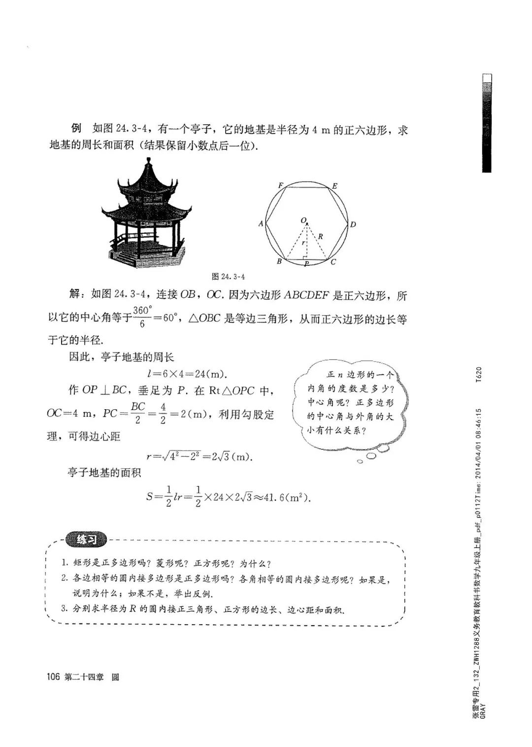人教版数学九年级上册电子课本（高清可*载下**），暑假预习用