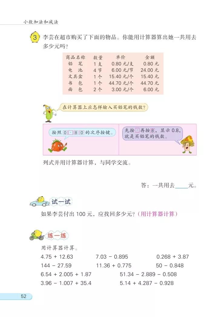 苏教版五年级数学课本答案下册,苏教版五年级数学下课本电子版