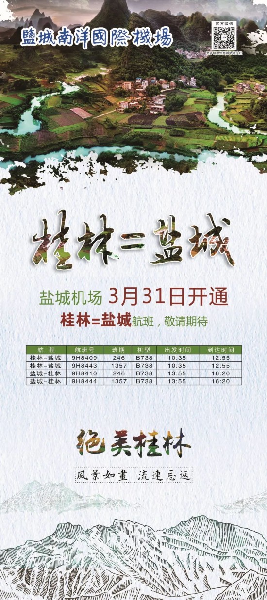 盐城机场2021所有航班时刻表,盐城机场2019夏秋航班