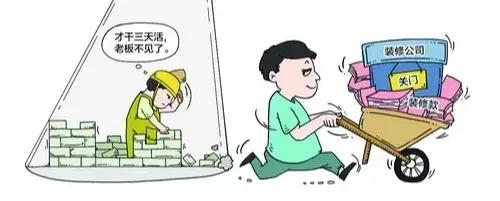 装修房子装一半装修公司跑路了,装修交了全款老板跑了