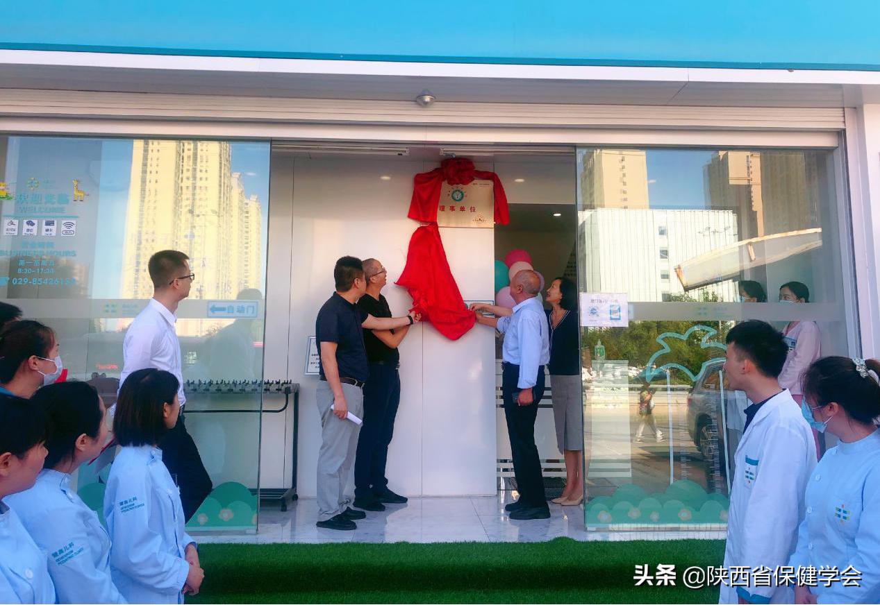 西安健高儿科门诊,新成立的中医诊所揭牌仪式