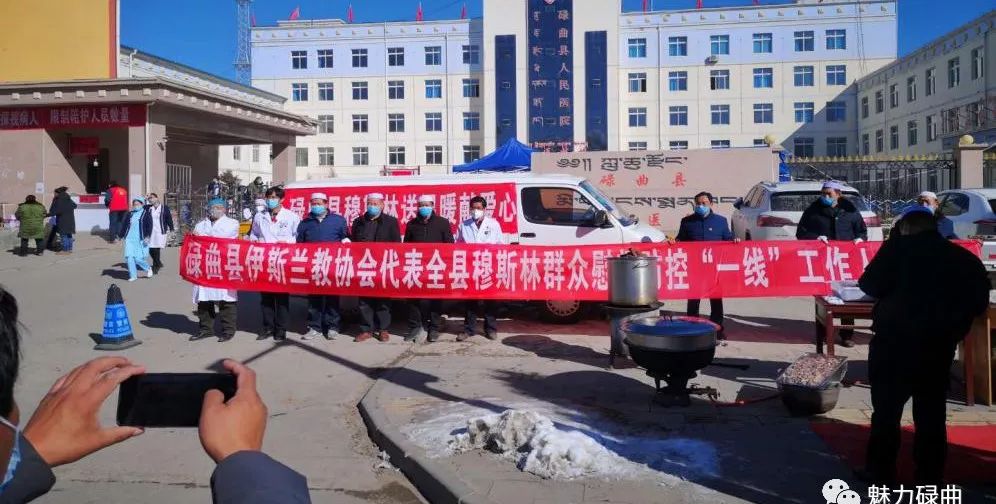 碌曲疫情,碌曲民族团结