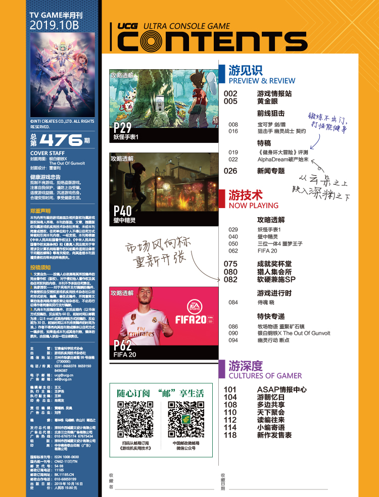 游戏机实用技术第466期,游戏机实用技术320期