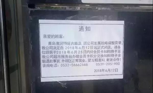 青岛又一大型超市闭店,青岛大型商超闭店