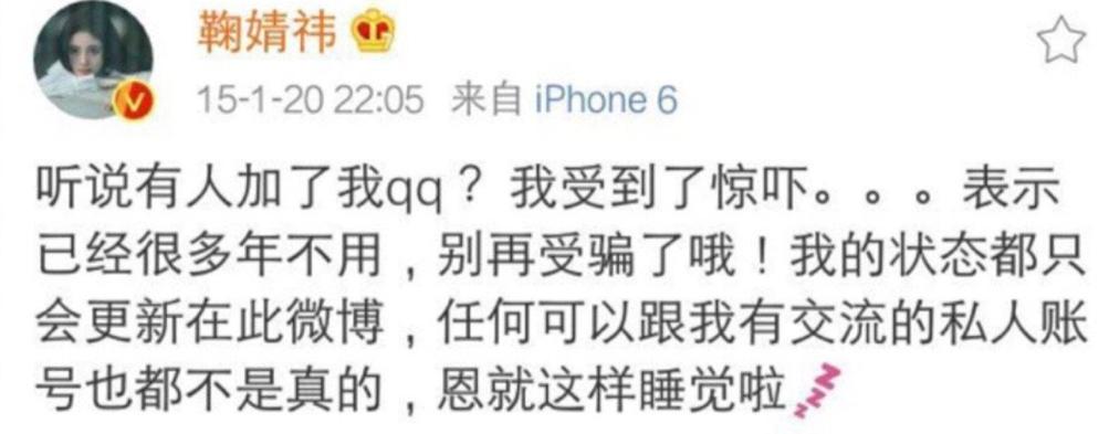 江湖*子骗**?00后冒充鞠婧祎网上行骗,通过qq靓号诈骗粉丝十万余元