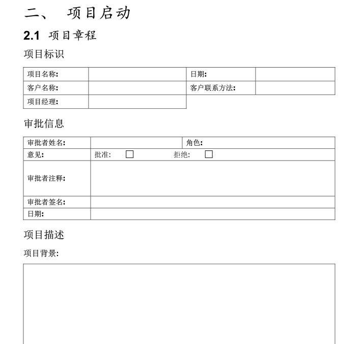 项目计划书项目可行性报告范文,项目计划书与项目可研报告的区别