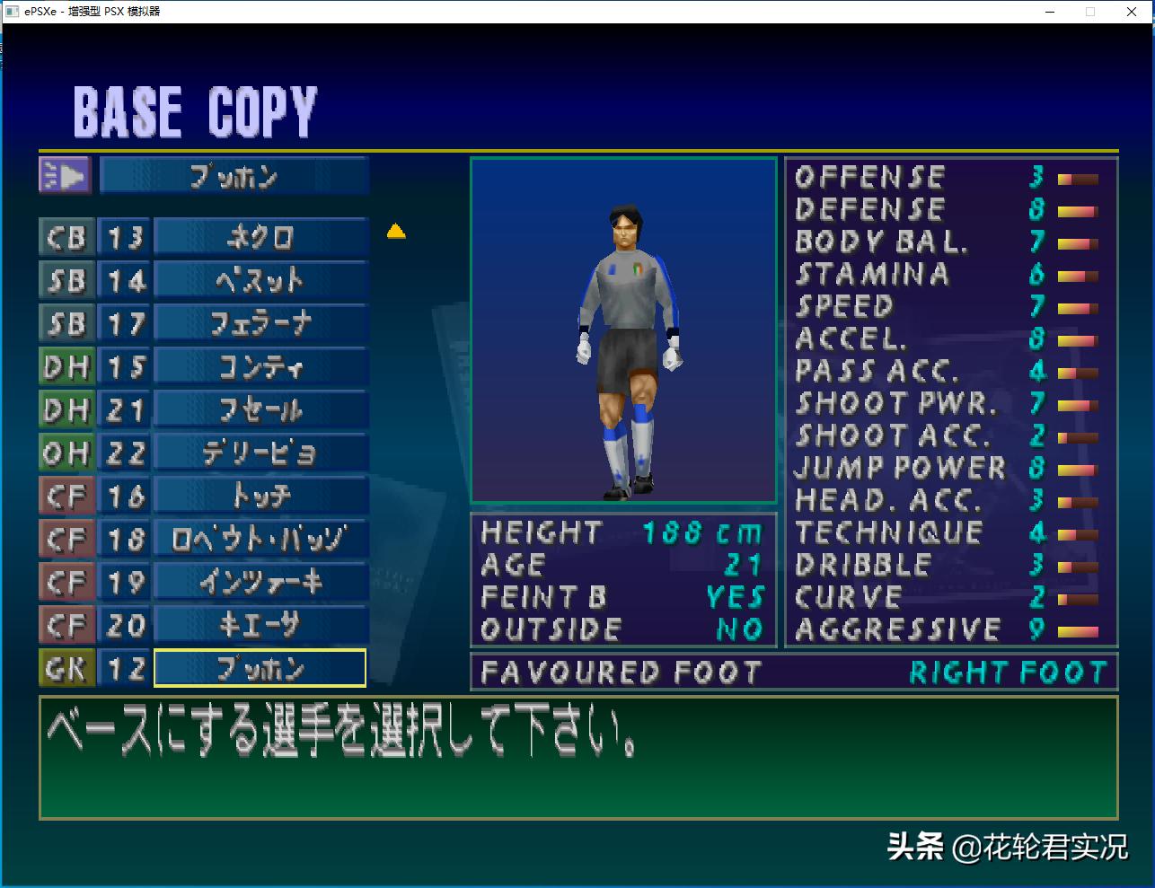 实况足球小将布冯,实况足球布冯黑球