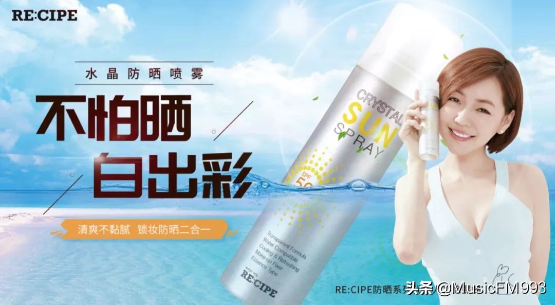 燃起来！水晶防晒喷雾•音乐先锋榜三十一载荣耀盛典