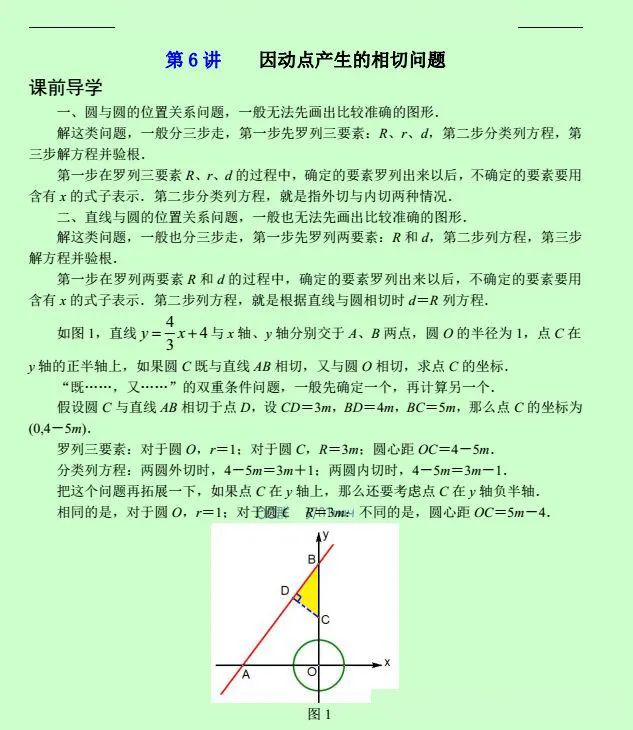 初中数学动点变换压轴题,初中数学最难的动点变换压轴题