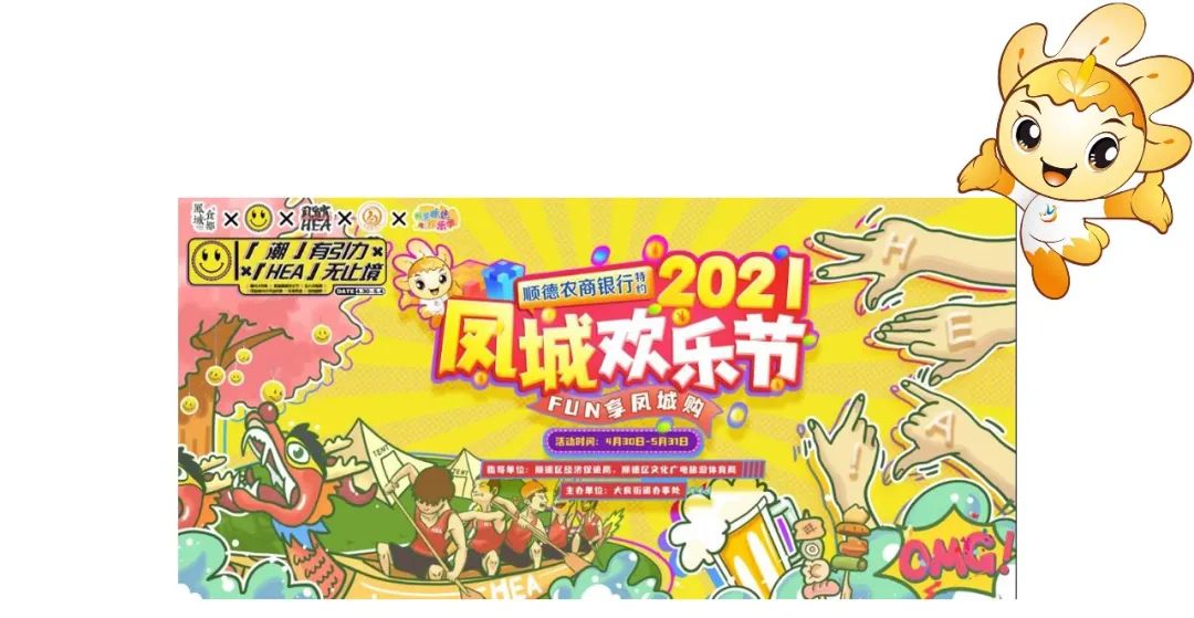 顺德首个集装箱「凤旨宵HEA」5.1揭幕！来凤城食都打卡100款美食