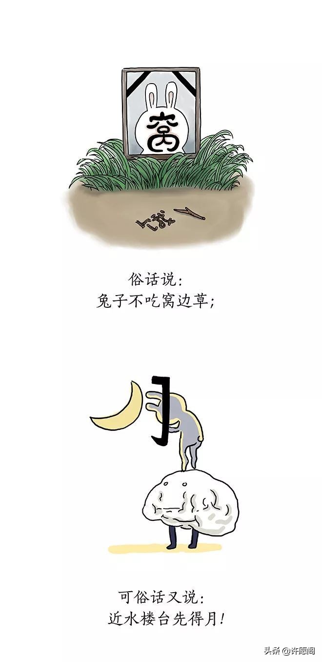 古人话有时也不太靠谱！中国人迟早被中国话绕晕，谁编的，有才