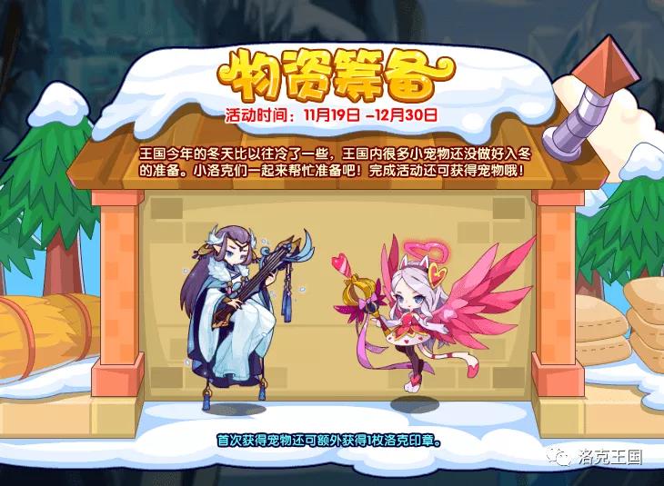 洛克王国落日灵弓怎么获得,洛克王国12月2日更新内容公告