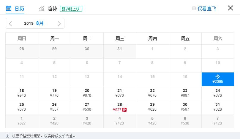 日照来回机票,7-8月份机票价格