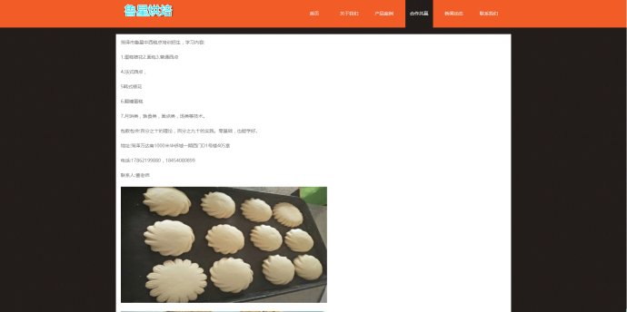 加盟站、网站建设1秒拥有真正属于你自己的加盟站、品牌站！！！