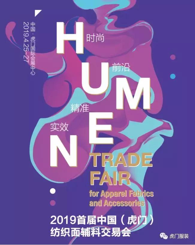 广东虎门面辅料市场,全国服装面辅料工厂