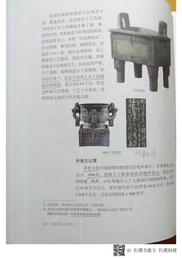 人教版七年级历史上册电子课本pdf,人教版七年级上册历史电子教科书