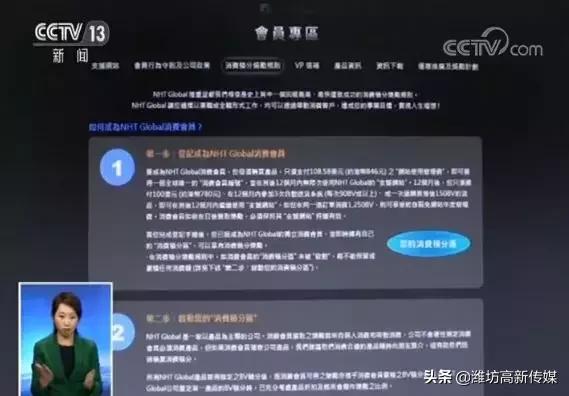 “洋果汁保健品包治百病？”央视起底然健环球传销内幕