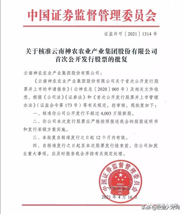 神农集团今日上市,首发股价“蹦迪”,董事长被爆行贿