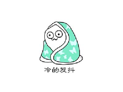 「今日礼物」一到这个时候，在办公室里就冻手冻脚的