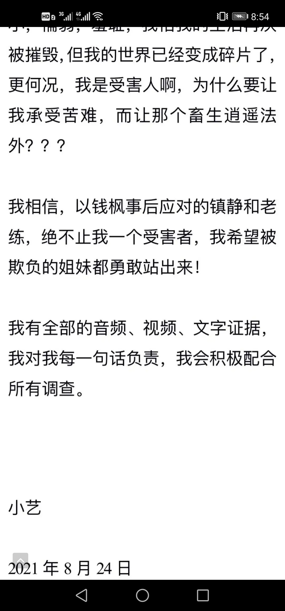 主持人钱枫被曝性侵,钱枫被曝性侵证据