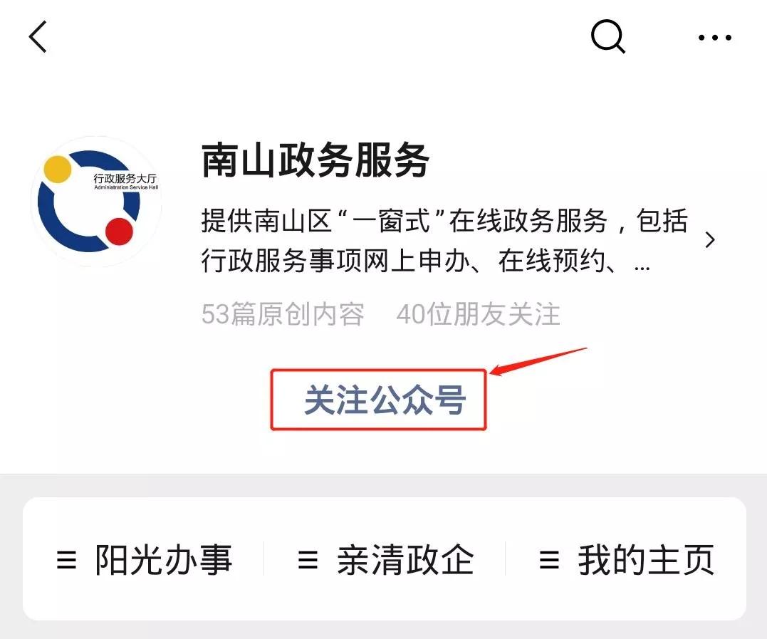 众志成城，共同战“疫”！南山区全面推行网上办、掌上办、预约办、邮寄办