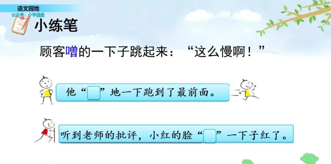 部编三年级语文下册必考知识大全,三年级下册语文园地八生字组词