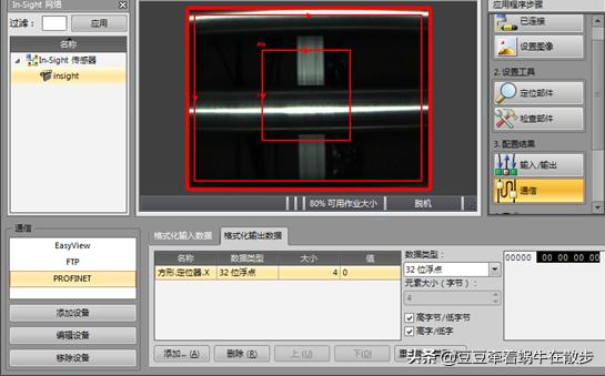 跟我学:康耐视相机Profinet通讯