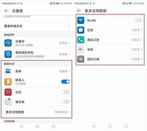 华为手机数据备份包括哪些,华为手机没有备份怎么恢复联系人
