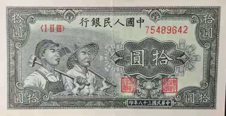 东北银行纸币一万元价格表,东北银行纸币