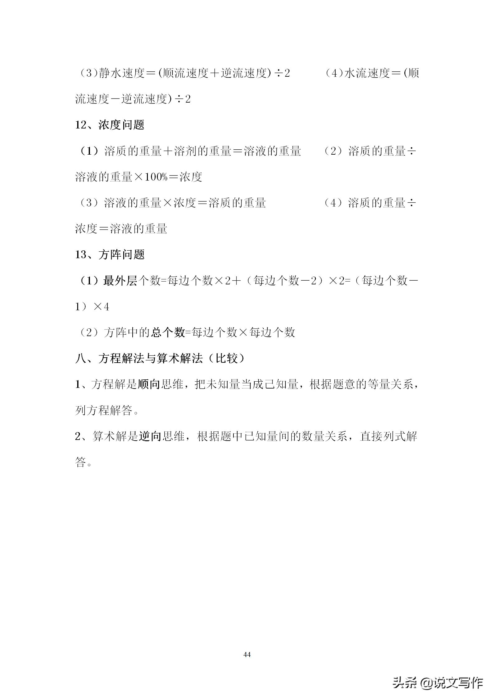 小学数学知识点大全替孩子收藏,小学生数学必背的概念