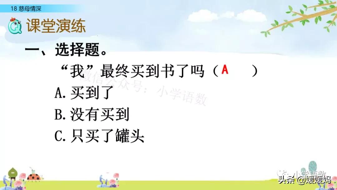 五年级上册练习册第18课慈母情深,五年级第18课慈母情深课文结构图