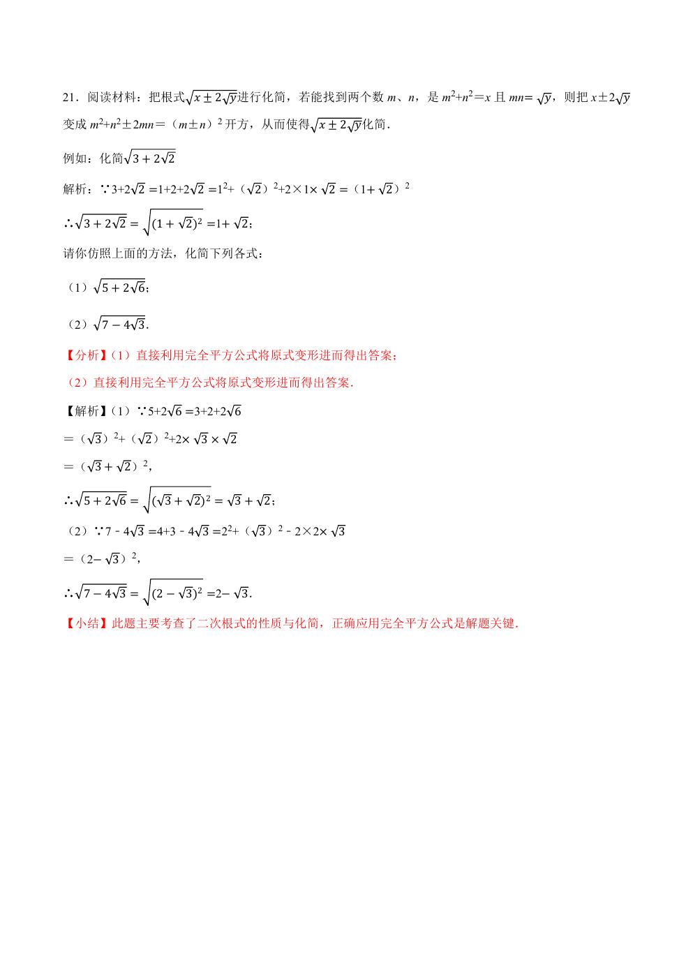 八年级下册数学二次根式练习题,二次根式章节的16个必考点全梳理