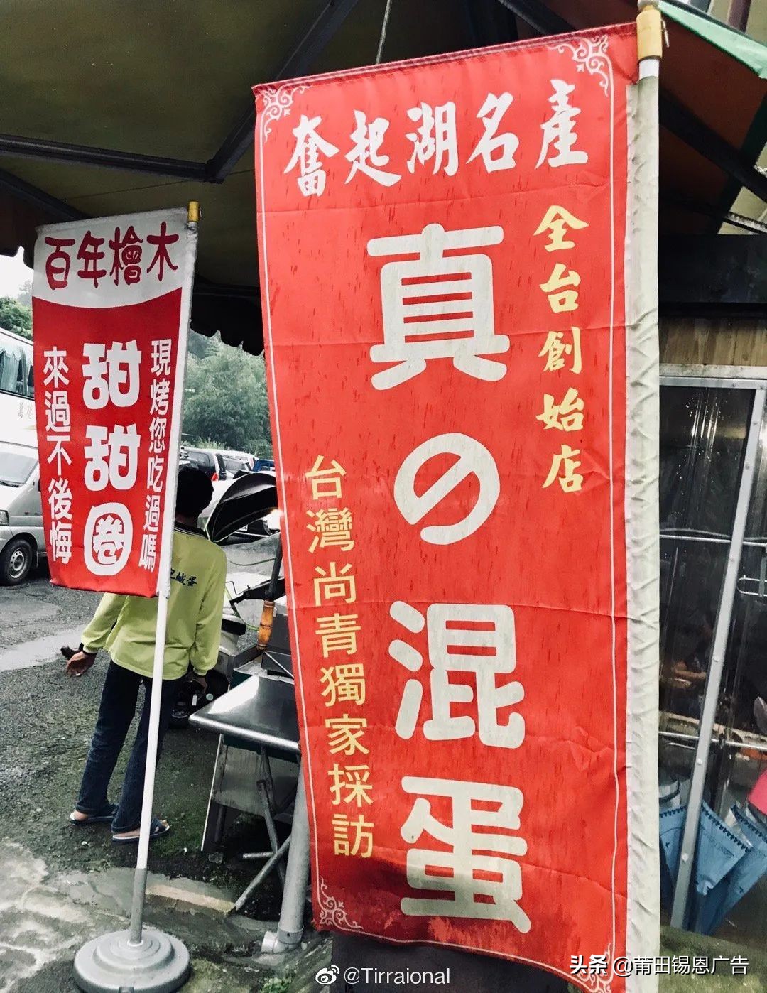 湾湾街头骚断腿的文案，不知节省了多少广告费