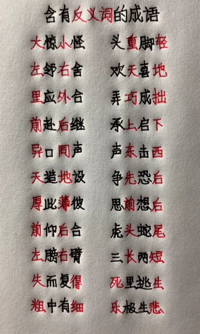 小学1-4年级近反义词训练,小学必须掌握的近义词反义词