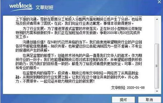 大牌期货交易软件商矛盾再升级，79家期货公司联手大封杀