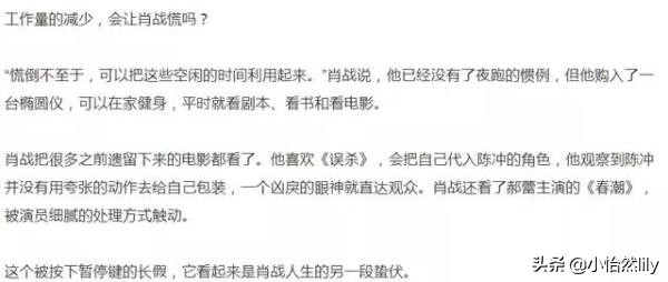 肖战低谷期对肖战说的话,肖战低谷期过后说的话