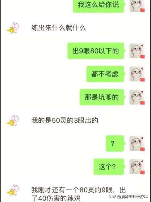 梦幻西游：低灵三眼or高灵九眼？你需要知道背后的算法和规律