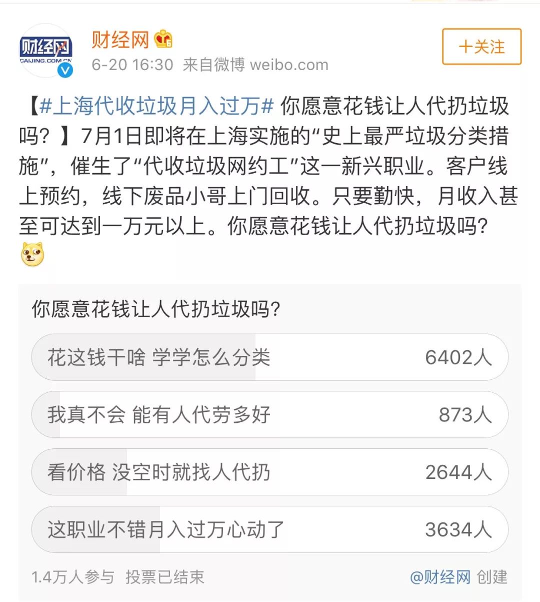 上门收垃圾挣钱吗,靠收垃圾可月入过万