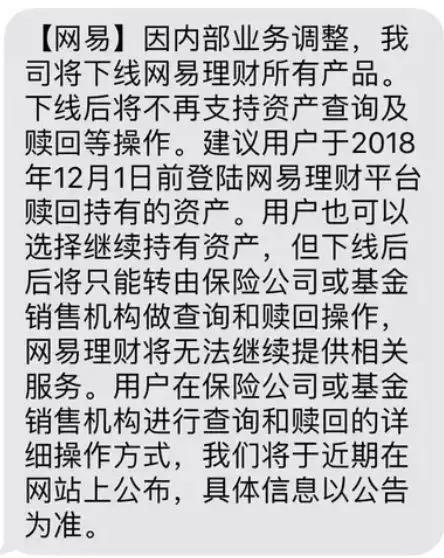 网易理财爆雷,网易理财收益怎么样啊