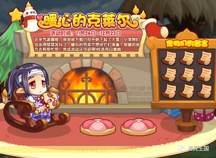 洛克王国2月26日更新公告,洛克王国2020年2月21日更新公告