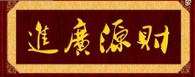 关于书法的四字词语,书法常用四字词语大全