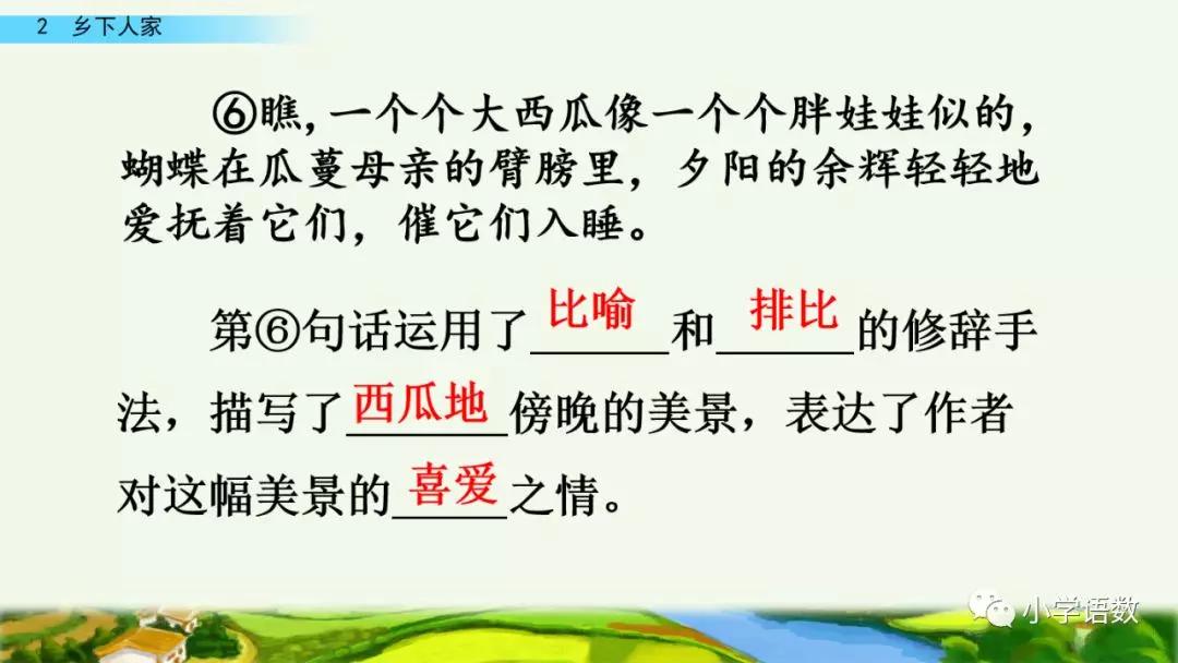 四年级下册乡下人家小练笔350字,四年级语文下册繁星精讲教学视频