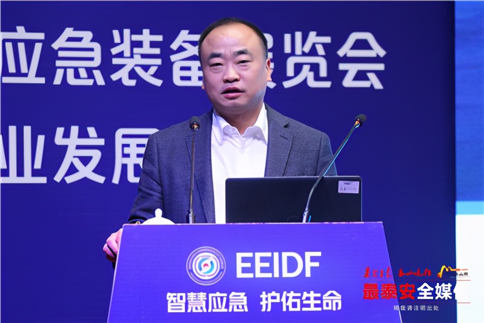 山东应急产业博览会,应急产业峰会