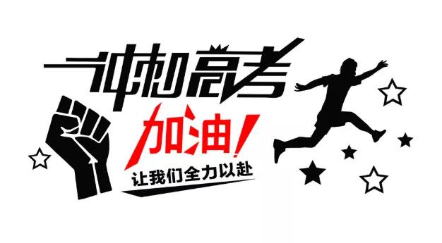 南阳高考冲刺班有哪些学校,南阳高三全日制冲刺班